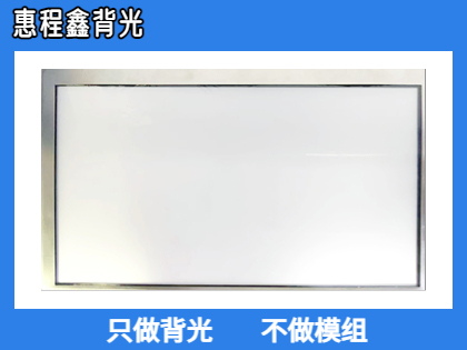 惠程鑫7寸97宽BOE背光