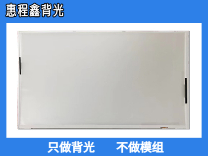 惠程鑫10.1寸2.8T群创背光